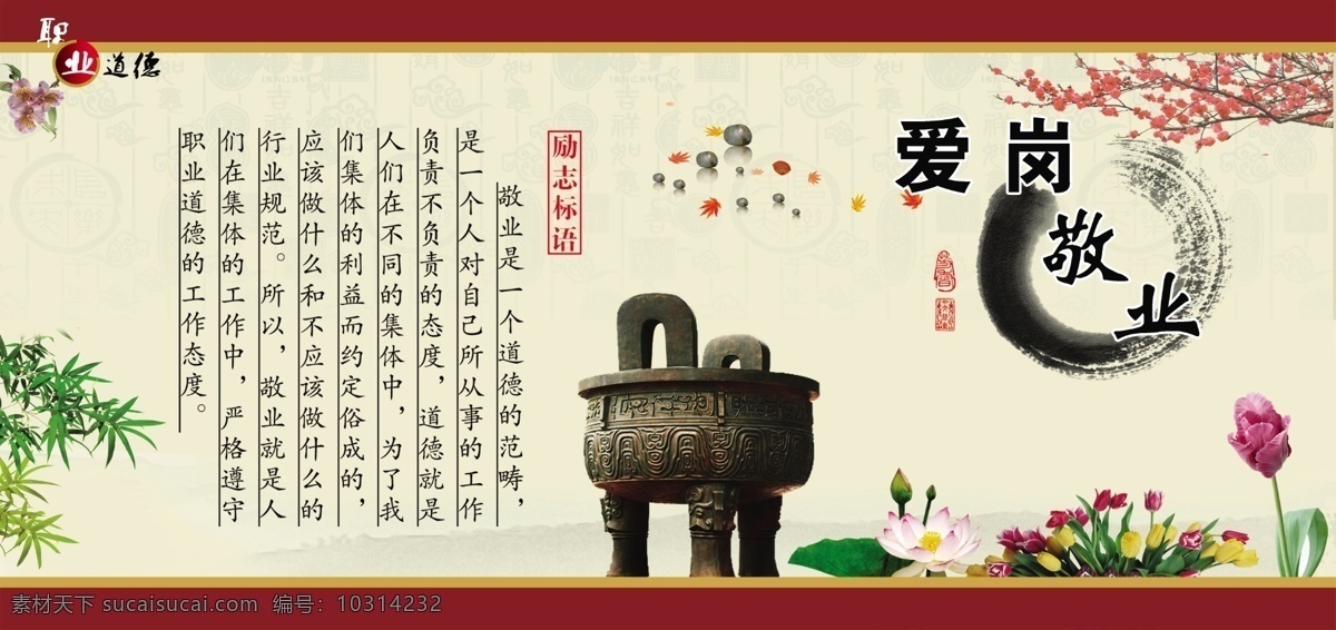 爱岗敬业展板 四德 展板 职业道德 爱岗敬业 励志标语 展板模板 广告设计模板 源文件