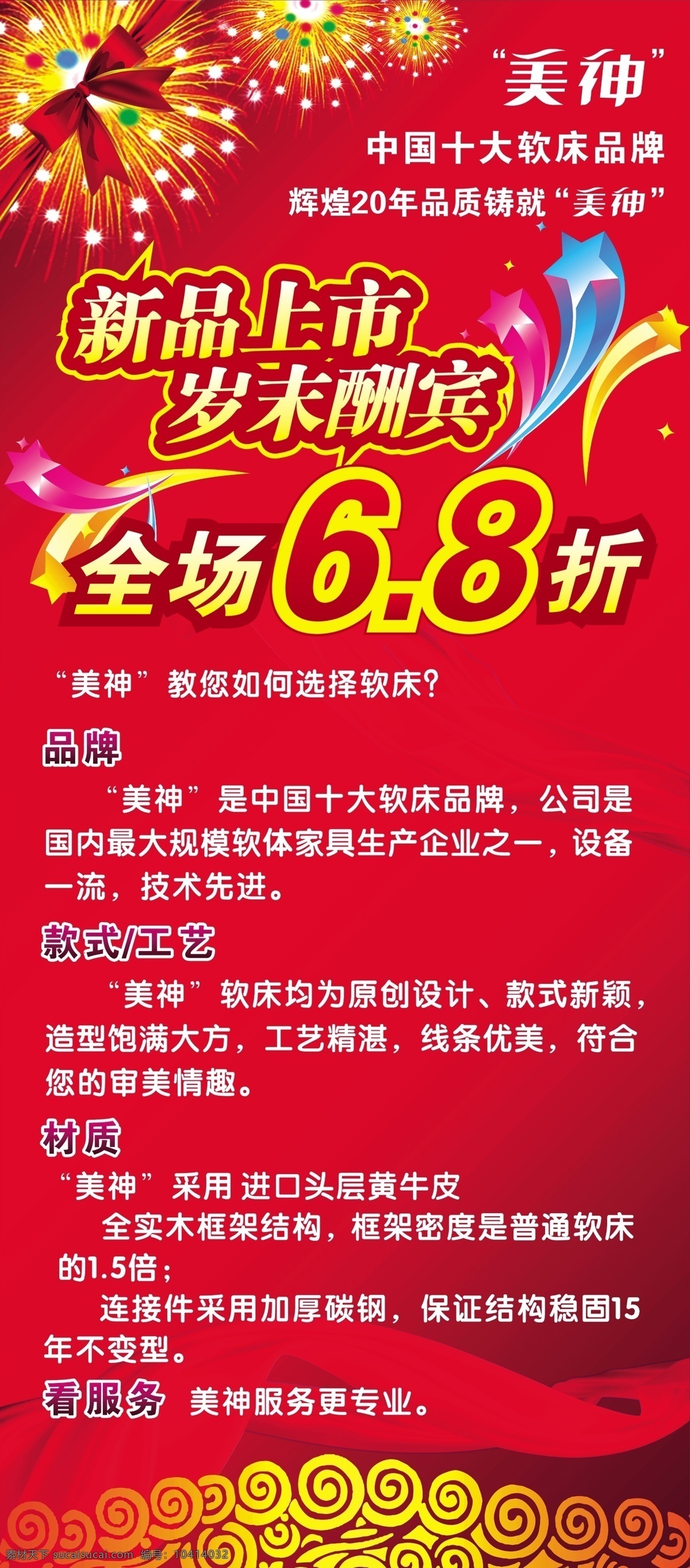 新品上市 岁末 酬宾 红色 蝴蝶结 岁末酬宾 祥云 烟花 psd源文件