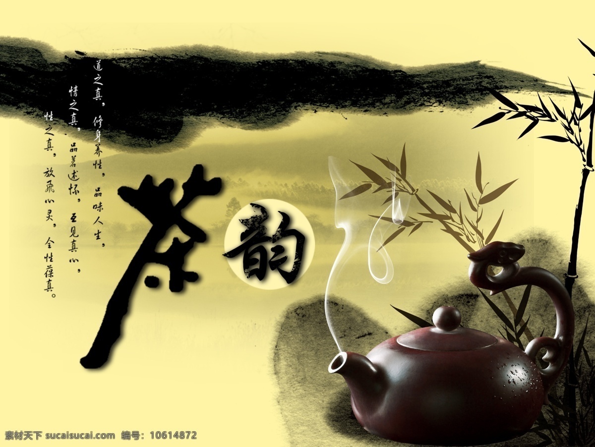 茶 韵 茶壶 茶文化 茶韵 广告设计模板 墨 墨纹 竹 源文件 其他海报设计
