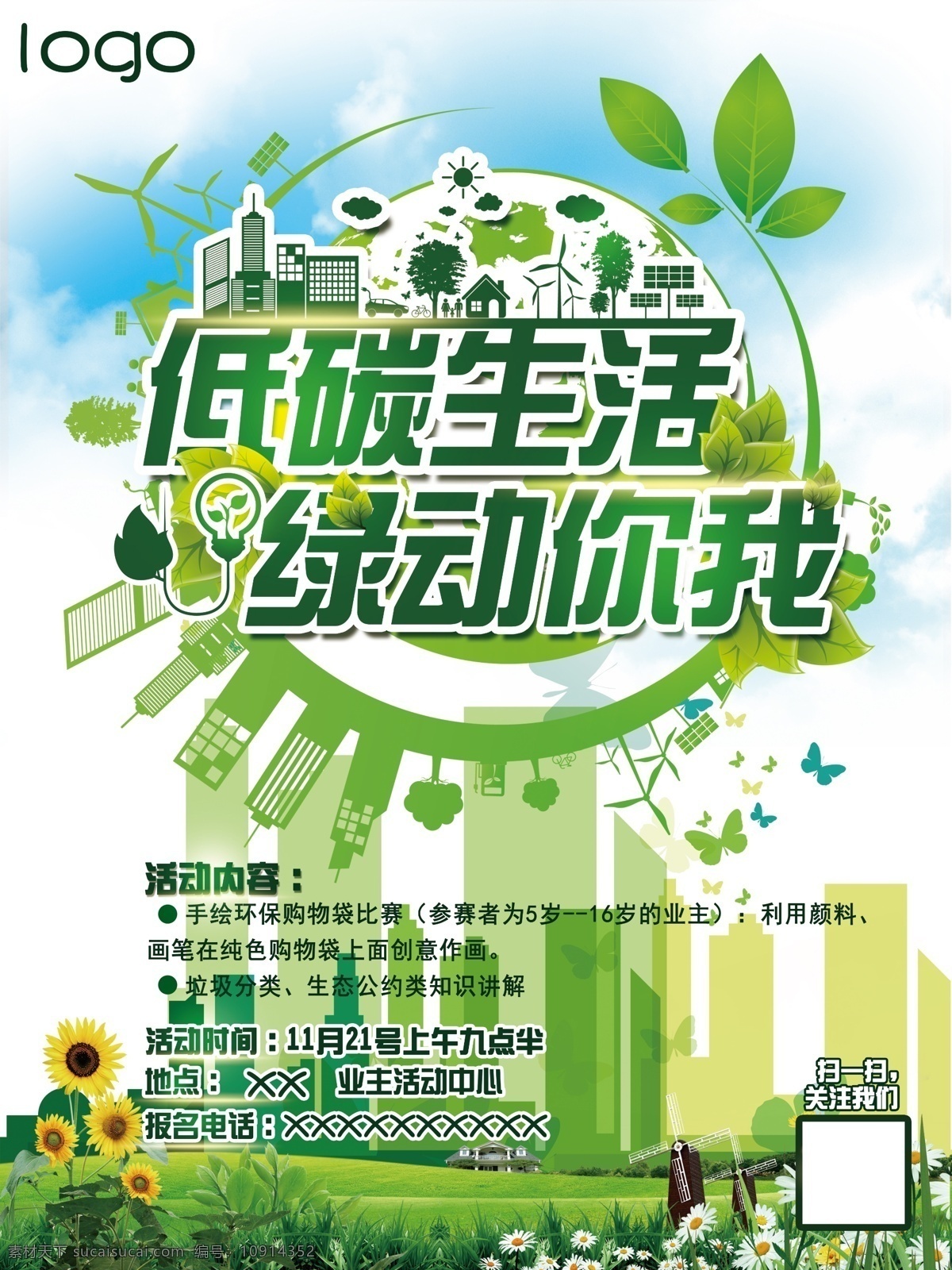 环保活动海报 环保 环保海报 低碳 环保素材 环保广告 环保创意 环保x展架 环保易拉宝 白色