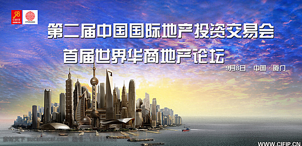地产论坛版面 中国 国际 地产投资 交易会 厦门 台湾 101大楼 版面 蓝色
