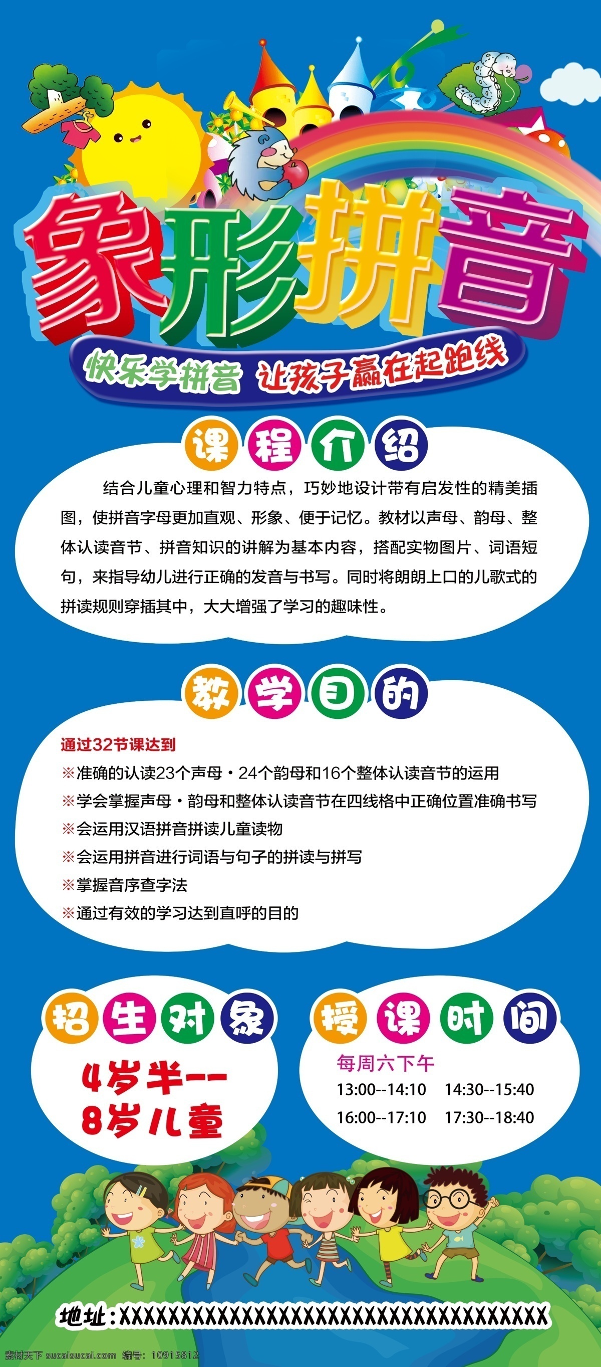 象形拼音招生 幼儿园 儿童卡通 象形拼音 招生简介 幼儿园简介 地球卡通 幼儿园招生 幼儿园海报 幼儿园图片 幼儿园广告 幼儿园设计 幼儿园素材 幼儿园单页 幼儿园单张 幼儿园彩页 幼儿园宣传 幼儿园户外 幼儿园模版 幼儿园展架 幼儿园卡通 幼儿园dm单 幼儿园宣传单