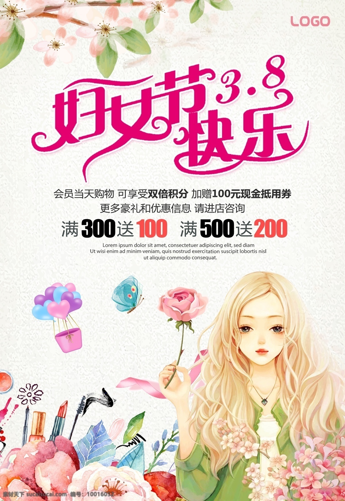 女神节 三八 女神 节日 活动