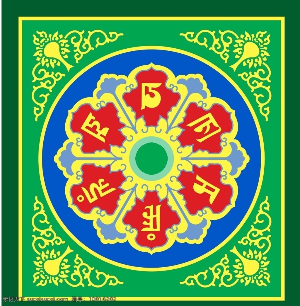 六子真言天花 古建彩画 彩绘 彩画 天花 六字真言 天花板 中国传统图案 吉祥图案 四方 外方内圆 文化艺术 传统文化