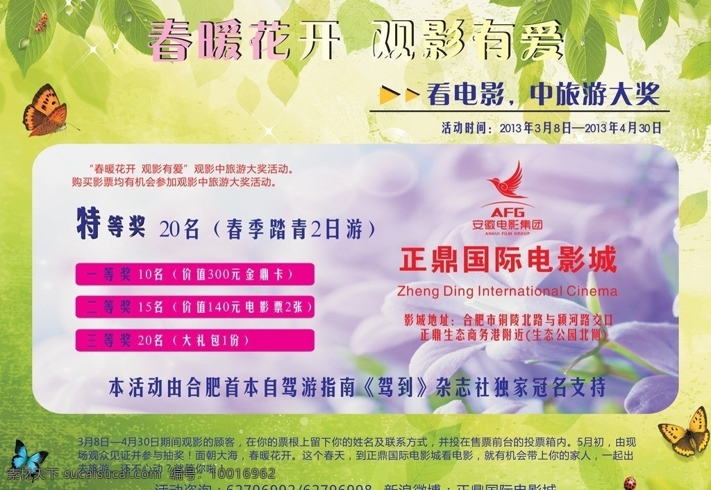 春暧花开 绿色背景 春暧 花开 绿色 背景 展板排版 蝴蝶 矢量