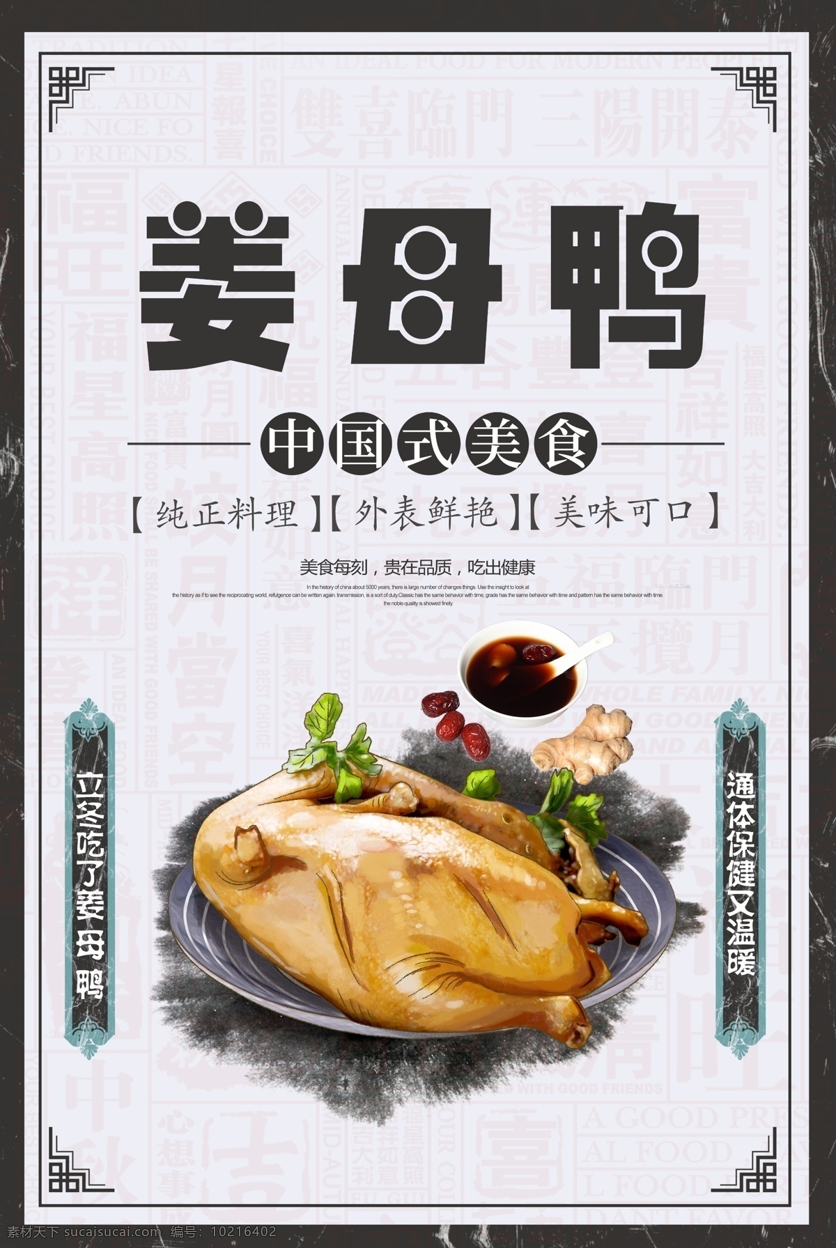 姜母鸭海报 姜母鸭展板 姜母鸭图片 姜母鸭广告 姜母鸭墙布 姜母鸭简介 姜母鸭插画 姜母鸭文化 姜母鸭灯箱 姜母鸭美食 姜母鸭设计 民以食为天 祥云