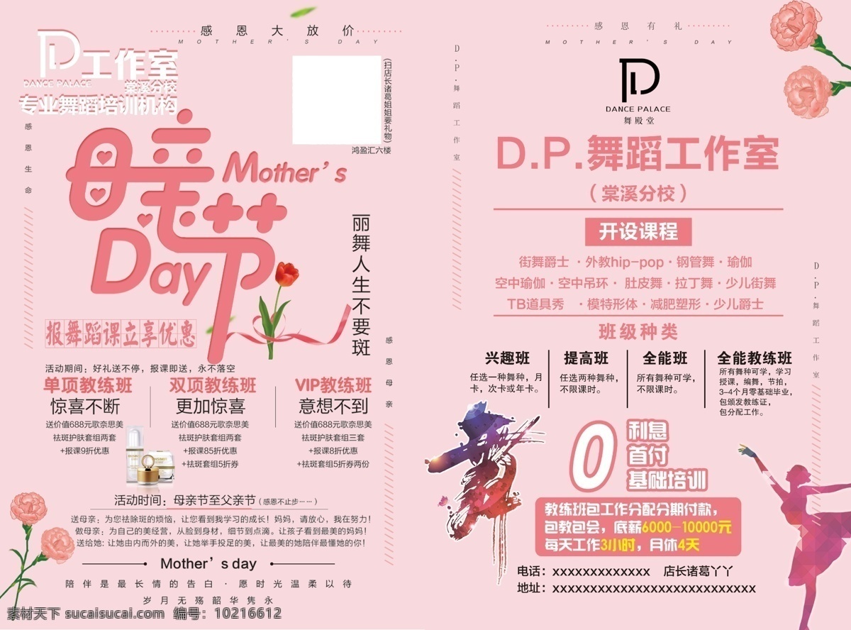 舞蹈宣传单 舞蹈 宣传单 艺术培训 母亲节 舞蹈工作室 环境设计 其他设计