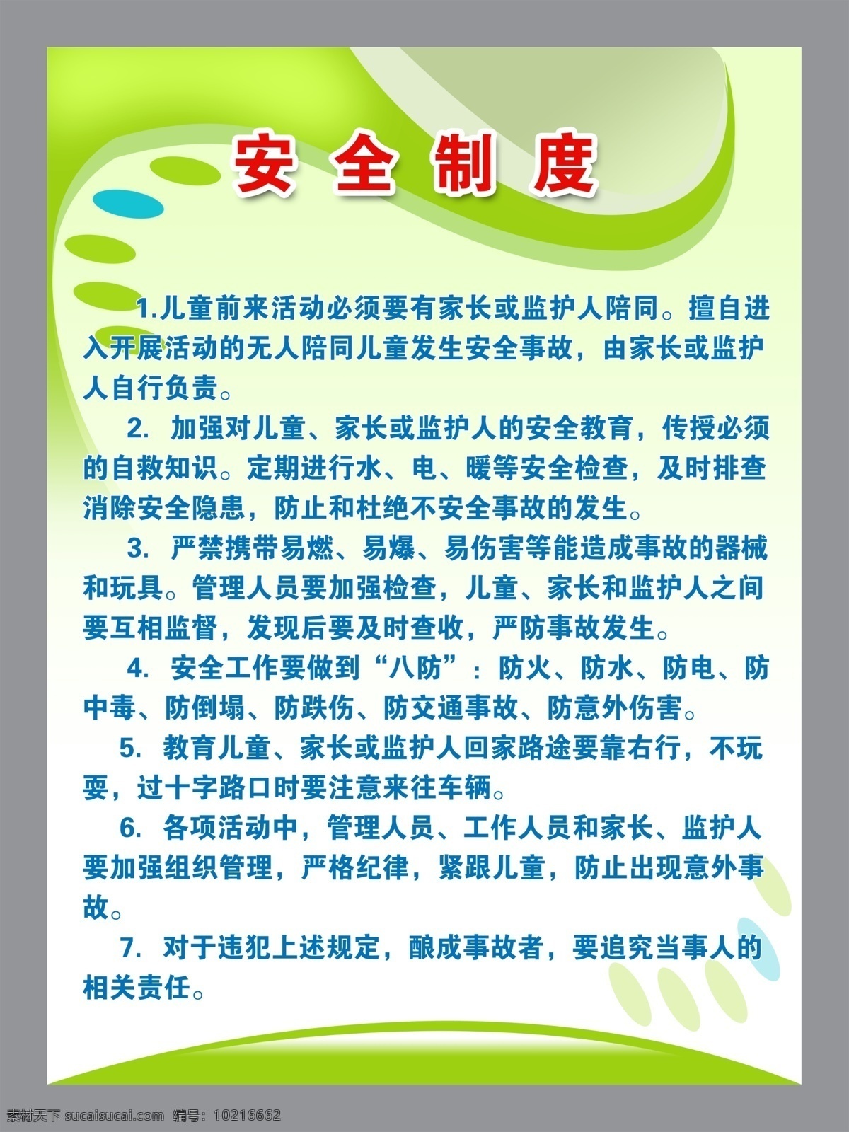 安全制度 分层图 展板 标识标牌 分层