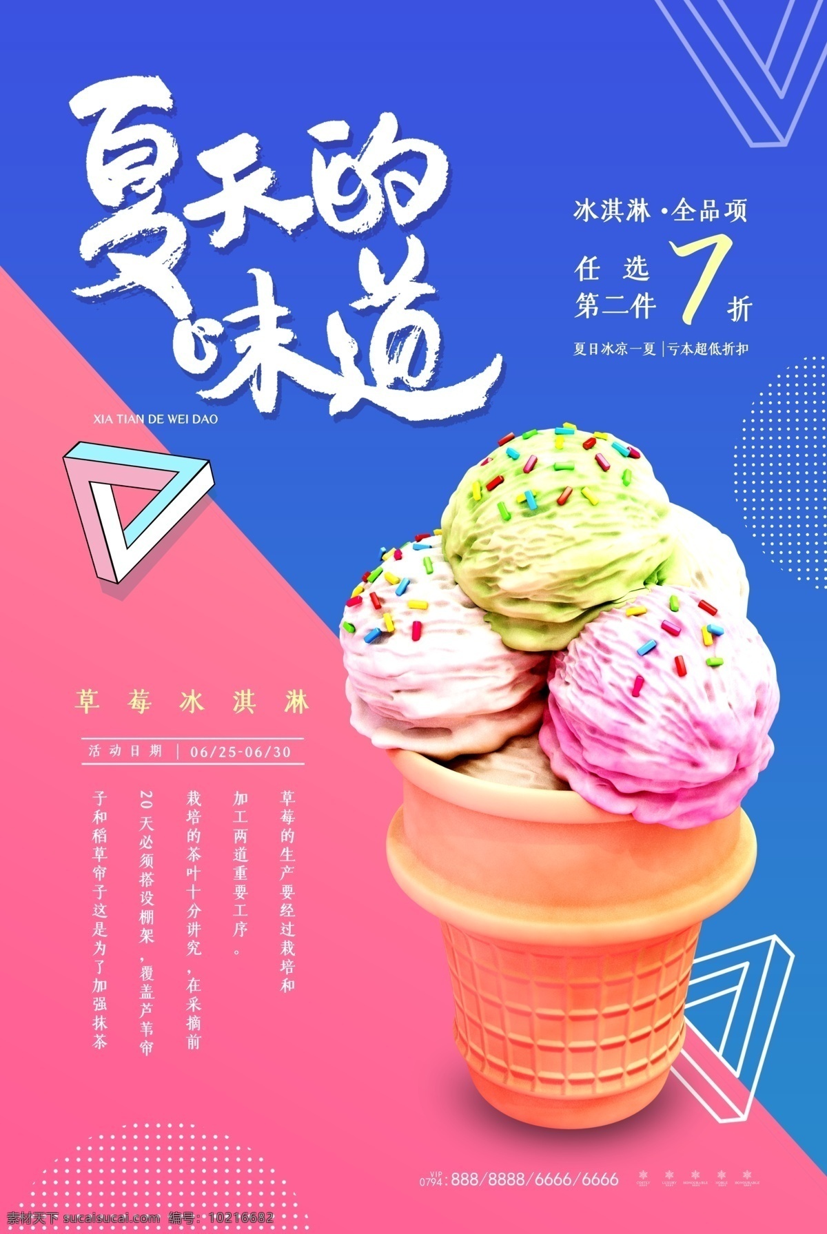 冰激凌 冰淇淋球 冰激淋展架 冰淇淋易拉宝 冰淇淋店 冰淇凌 冰激淋 甜筒 水果冰淇淋 冰淇淋海报 冰淇淋广告 牛奶 美食海报 甜筒海报 草莓冰淇淋