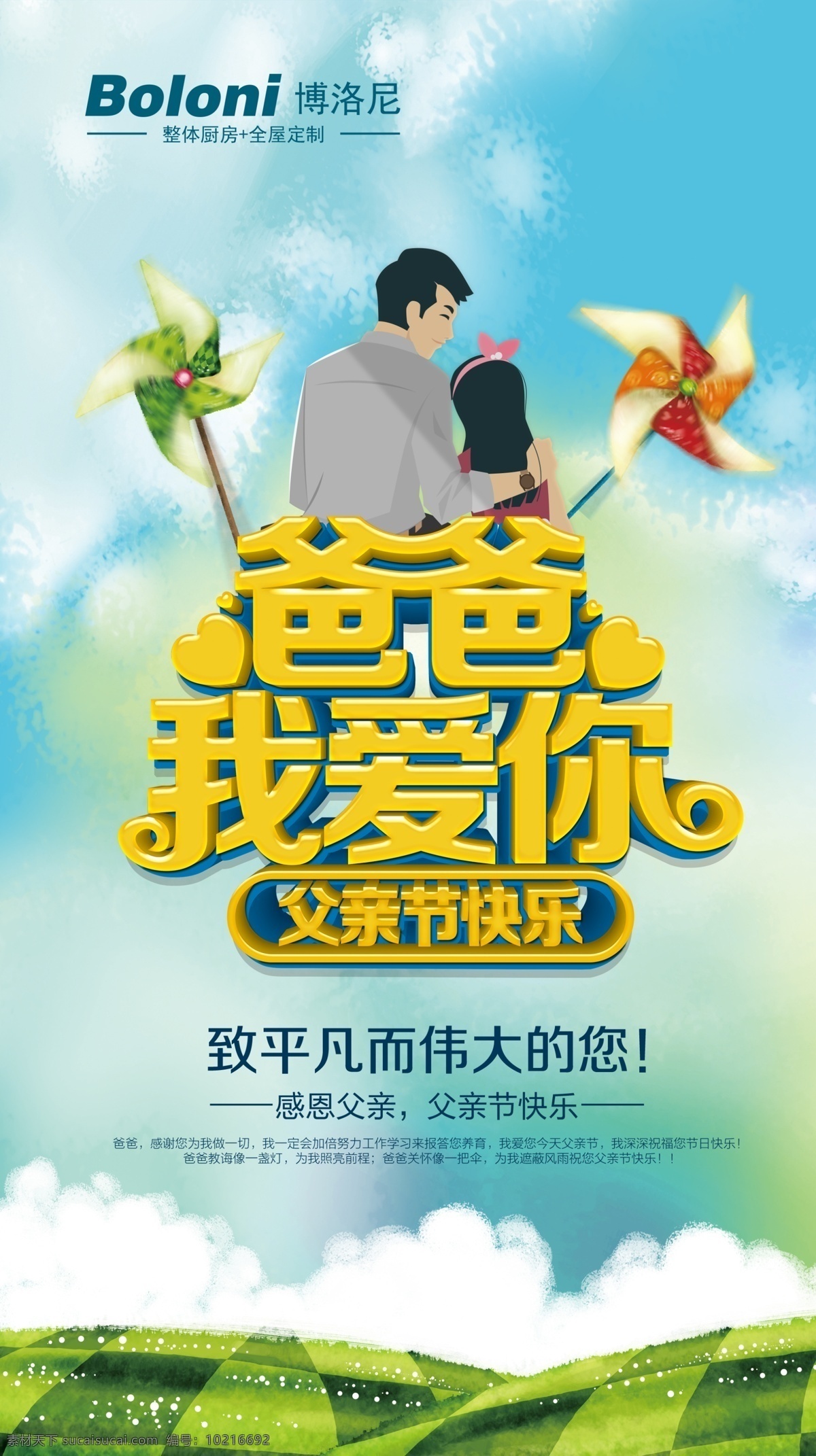 父亲节 父亲 父爱 爸爸 父爱如山 文化艺术 节日庆祝