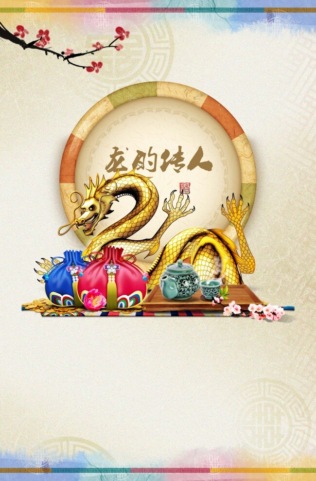 龙 龙的传人 中国龙 生肖 金色 海报 元素 中国 背景 底纹 白色