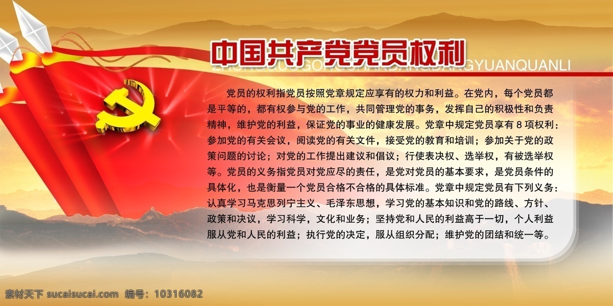 党委展板党委展板素材图片下载-素材编号10316082-素材天下图库
