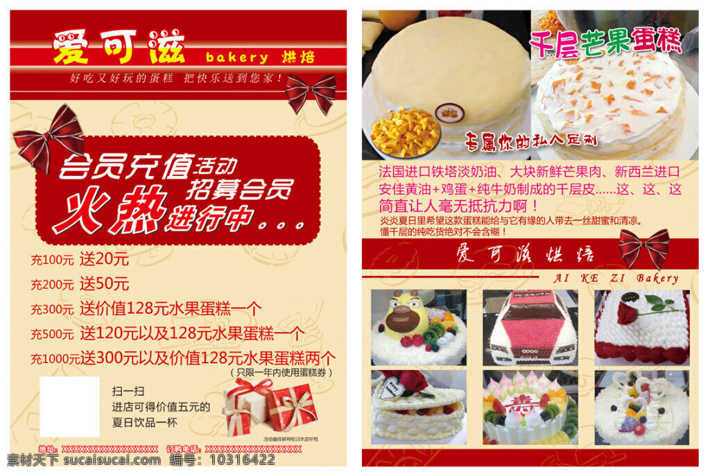 爱可滋 蛋糕店 烘焙 单页 宣传页 黄色