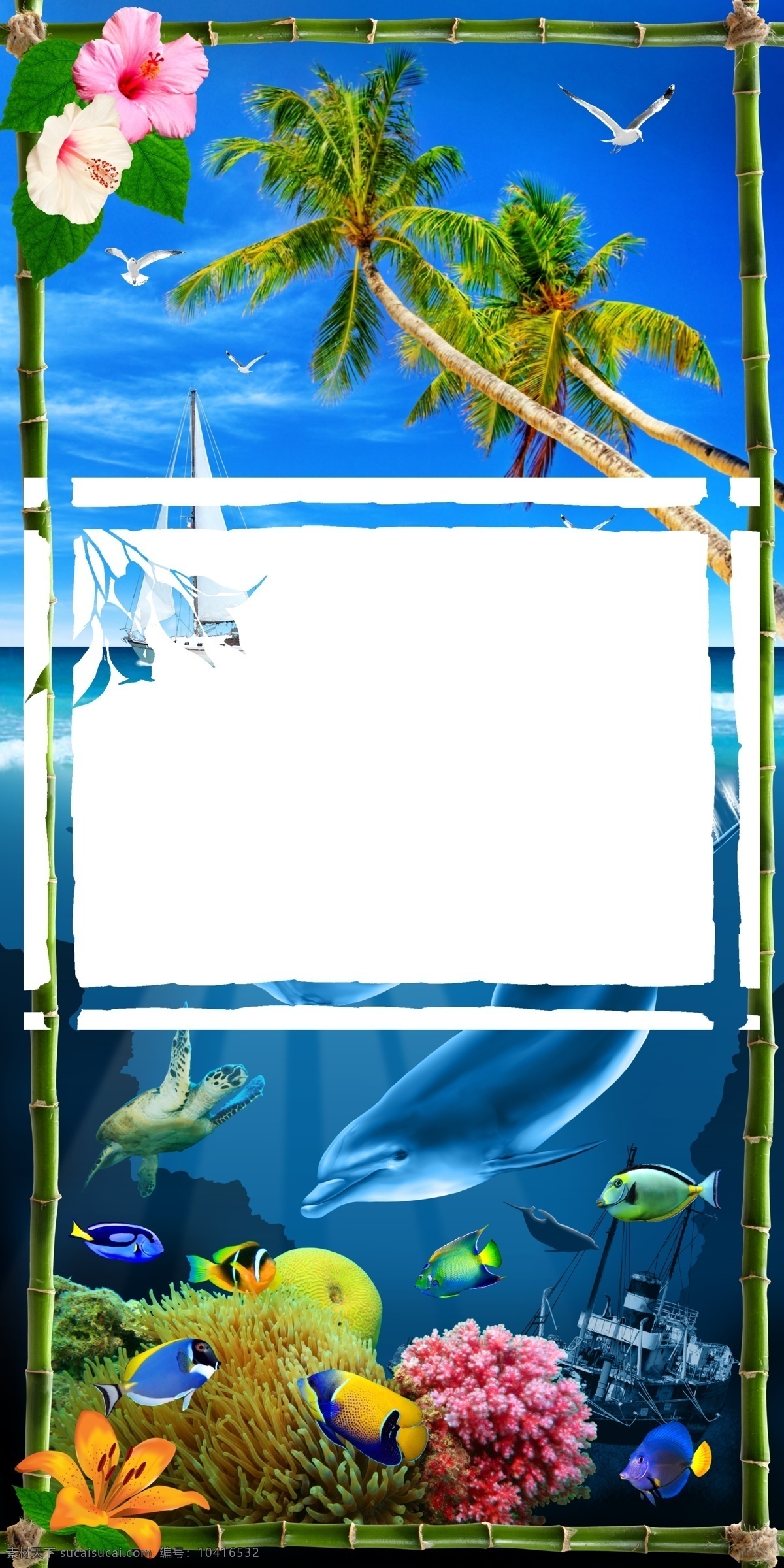 海底 世界 高清 分层 海鱼 热带鱼 椰树 花 帆船 海水 天空 小鱼 光线 阳光 蓝色 海龟 乌龟 彩色 竹子 竹节 漂亮 珊瑚 源文件