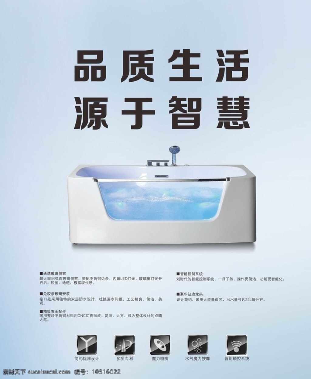 广告 品质生活 卫浴 品质 生活 浴缸