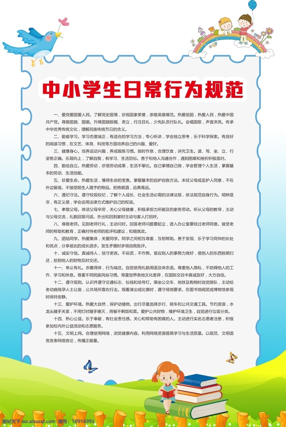 中小学 宣传 内容 制度 挂画 幼儿园 学校 展板 班级 标准 漫画 学校漫画 规章制度 学校制度 学校挂画 墙画 斜板 班级展板 学习园地 班级挂画 班规班约 挂画模板 教师职责 校园