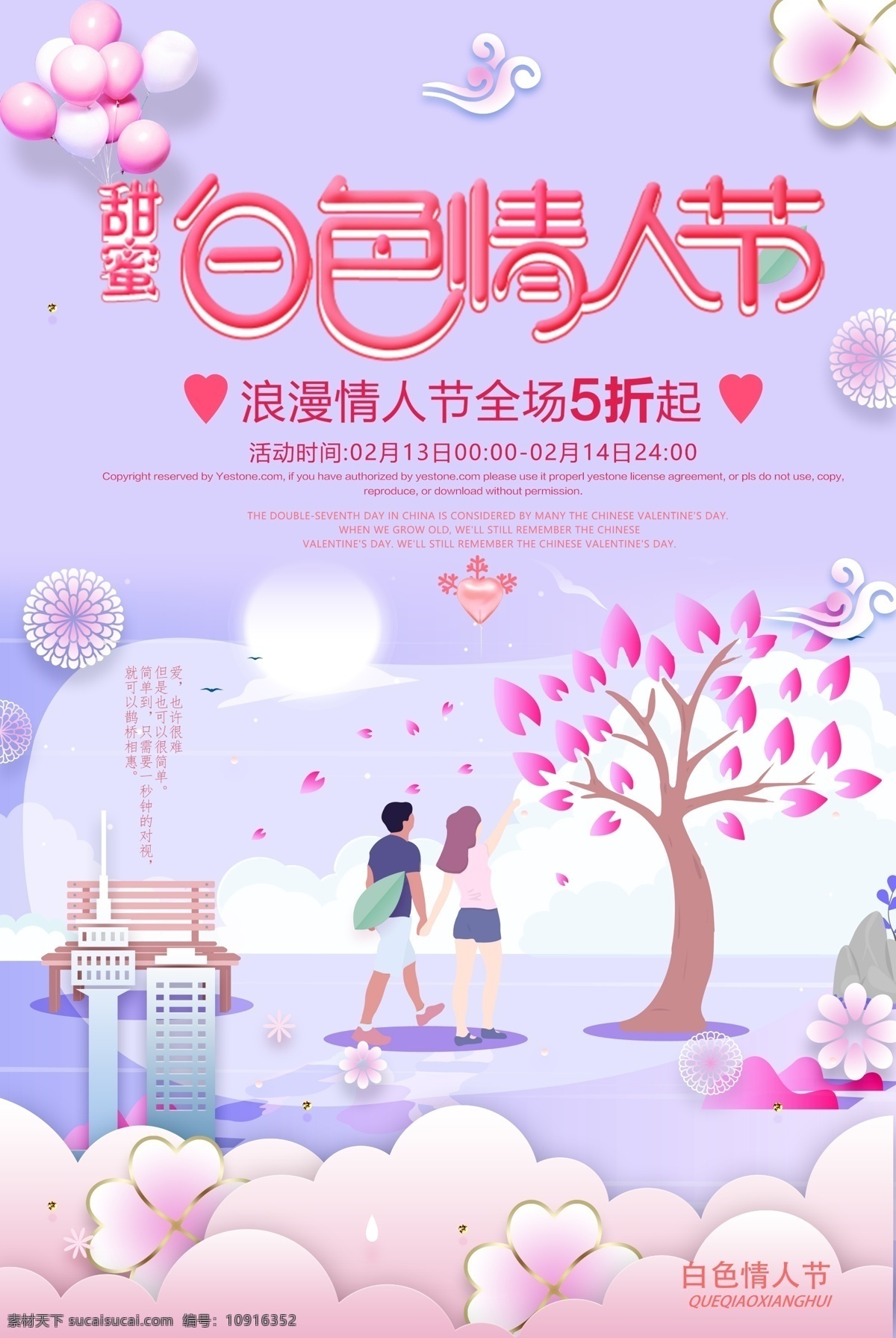 白色情人节 314情人节 白色情人 让爱延续 为爱延续 情人节 情人节促销 情人节海报 情人节活动 促销活动海报 促销活动 白色 浪漫背景 粉色背景 桃花 温馨背景 暖色背景 卡通情侣 情侣 情人 卡通情人 手绘情人 浪漫 广告