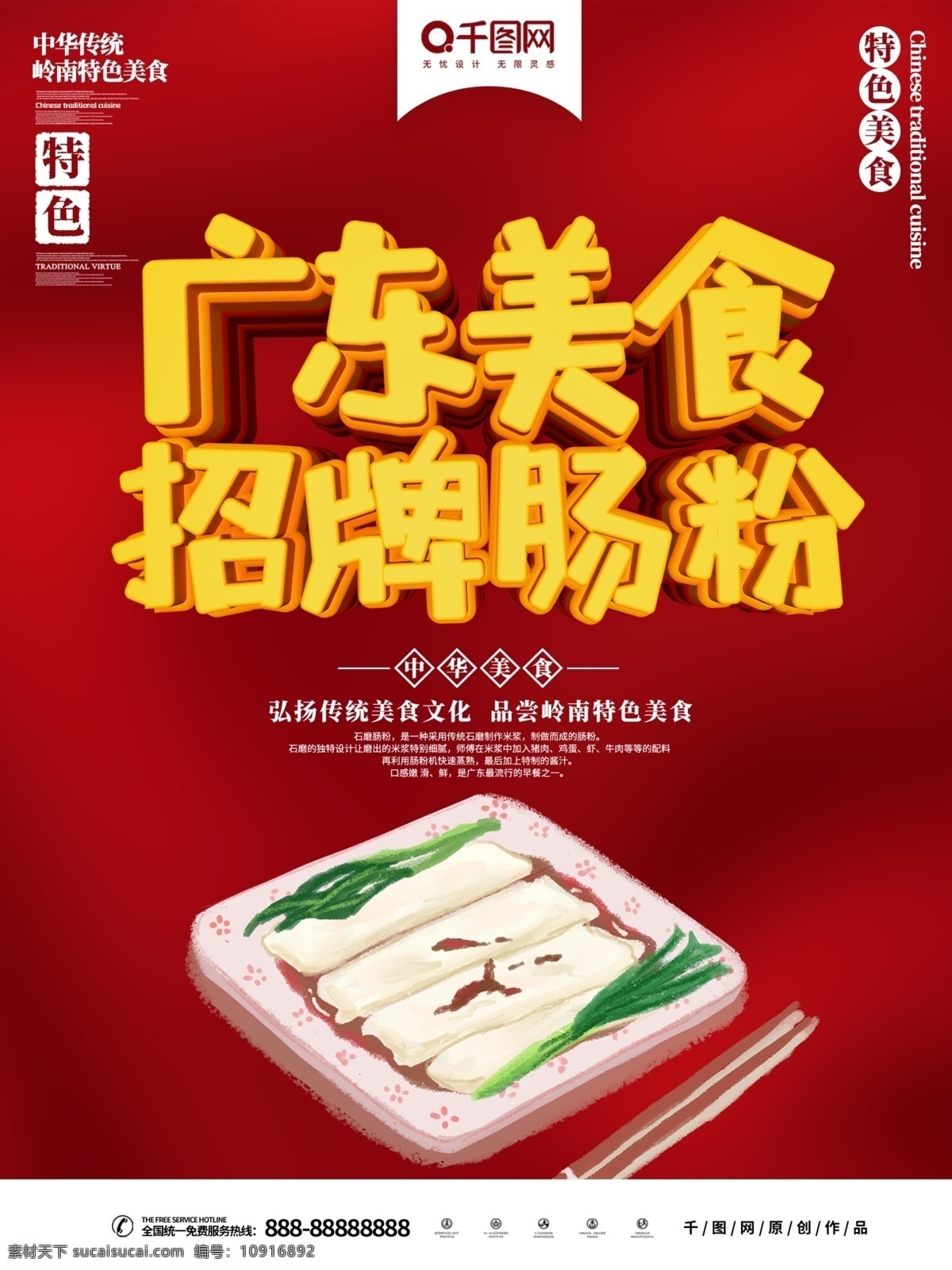 红色 时尚 肠粉 美食 海报 广东美食 招牌肠粉 传统美食