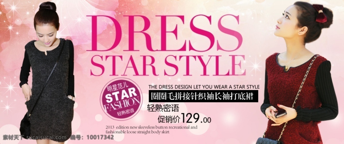 背景 春装 广告图 明星范 女装 淘宝 网页模板 星光 广告 图 模板下载 英文 中文模版 源文件 淘宝素材 其他淘宝素材