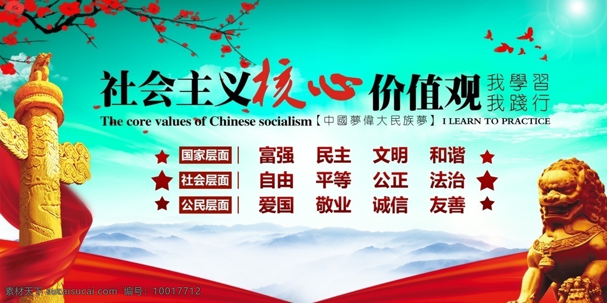 社会主义 核心 价值观 核心价值观 社会主义核心 党建展板 社会 主义 价 值观 展板模板