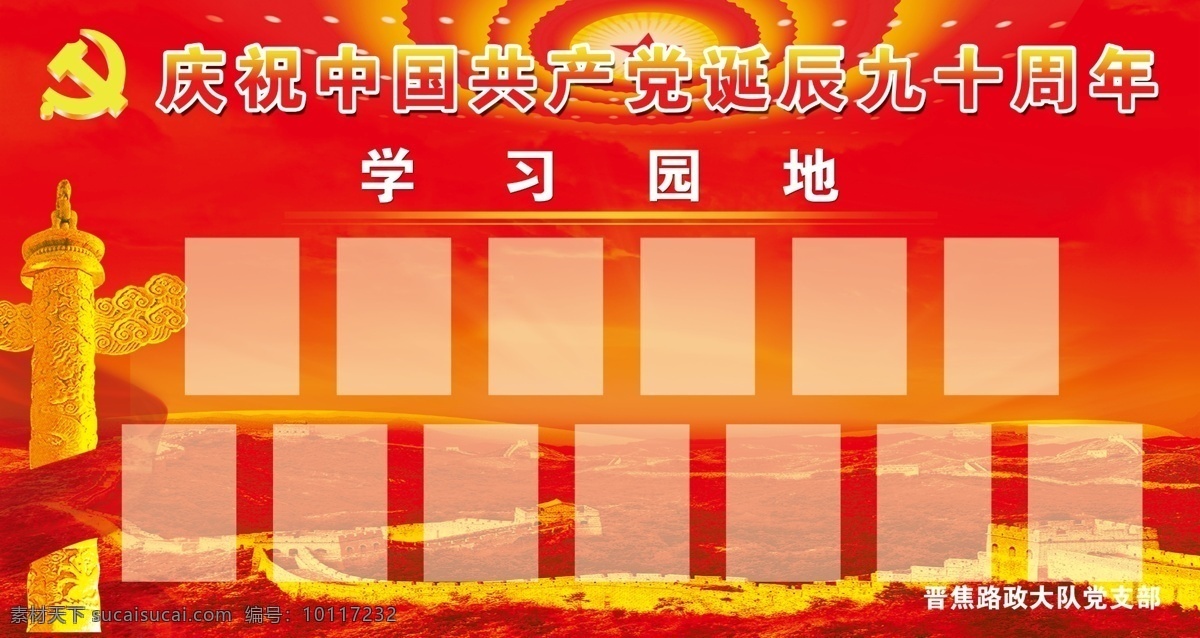 党建 展板 党徽 党建展板 广告设计模板 红色渐变 人民大会堂 源文件 展板模板 华裱 黄色长城 其他展板设计