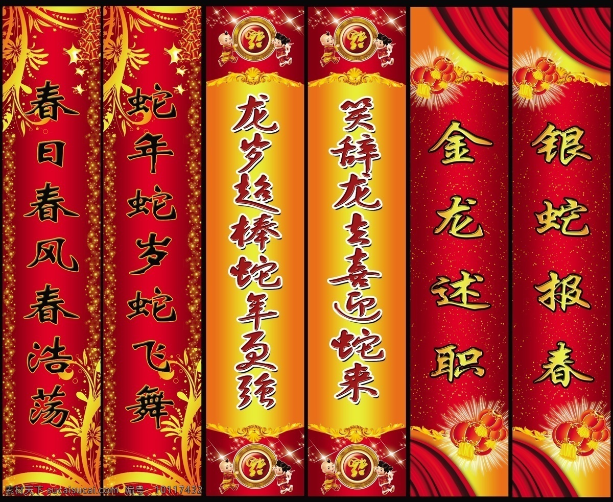 边框花纹 传统花纹 窗帘 春节 春节背景 春节对联 春节素材 灯笼 新年对联 对联 蛇年对联 2013 蛇年 对联模板 对联背景 对联素材 喜事对联 过年对联 新年背景 喜庆对联 喜气 古典花纹 花纹底纹 红色背景 红色底纹 童男 童女 花纹 蛇年素材 广告设计模板 源文件 海报背景图