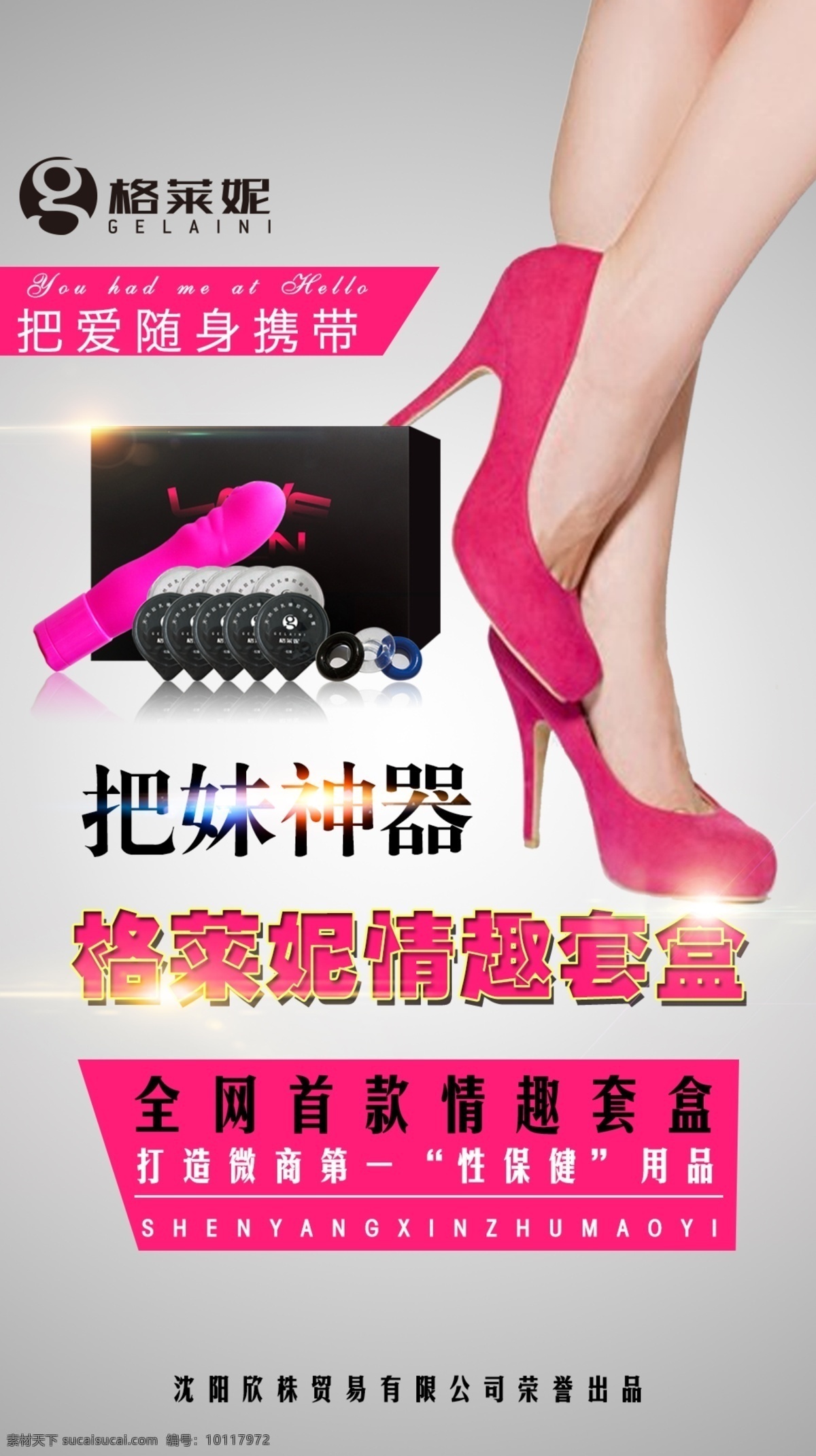 美 腿 成人用品 海报 美腿 格莱妮 炫彩 微商