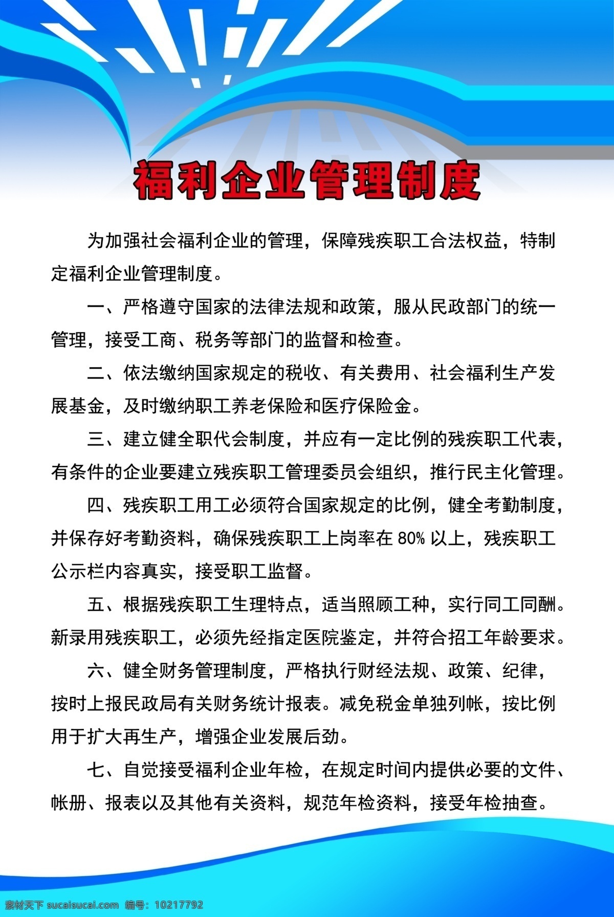 福利 企业管理 制度 福利企业管理 企业管理制度 福利企业 公司福利 公司福利管理 企业 规章制度 展板 模板 展板模板