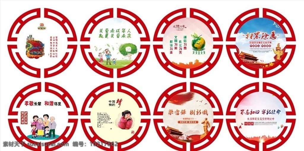 文化墙 创文 中国梦 十九大 扫黑除恶 关爱未成年 展板模板