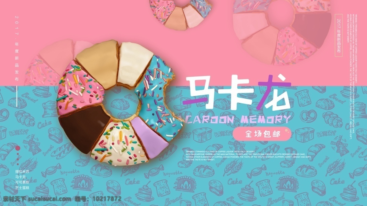 马卡 龙 蛋糕 抢购 海报 马卡龙 banner 色彩