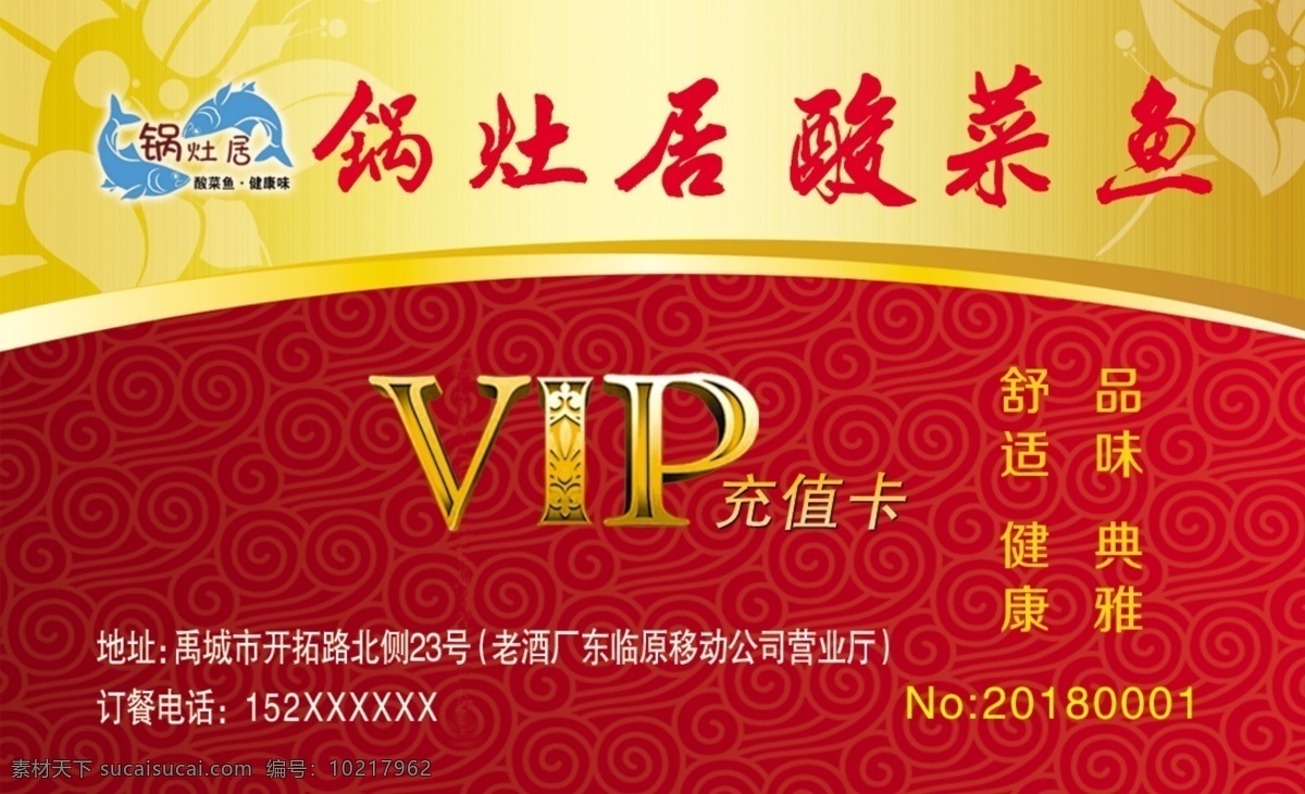 vip卡 烫金卡 红色 充值卡 酒店会员卡 会员卡 酸菜鱼 生活百科 餐饮美食