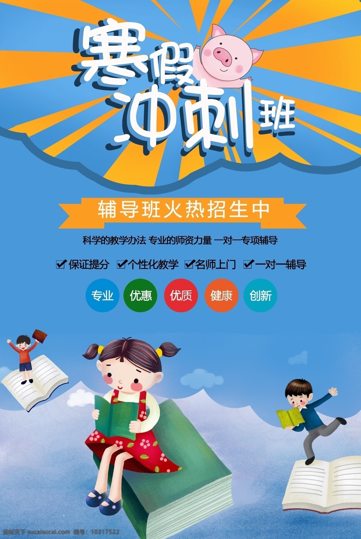 寒假 冲刺 班 教育 海报 寒假辅导 招生 培训班 寒假冲刺班 寒假辅导班 寒假班招生