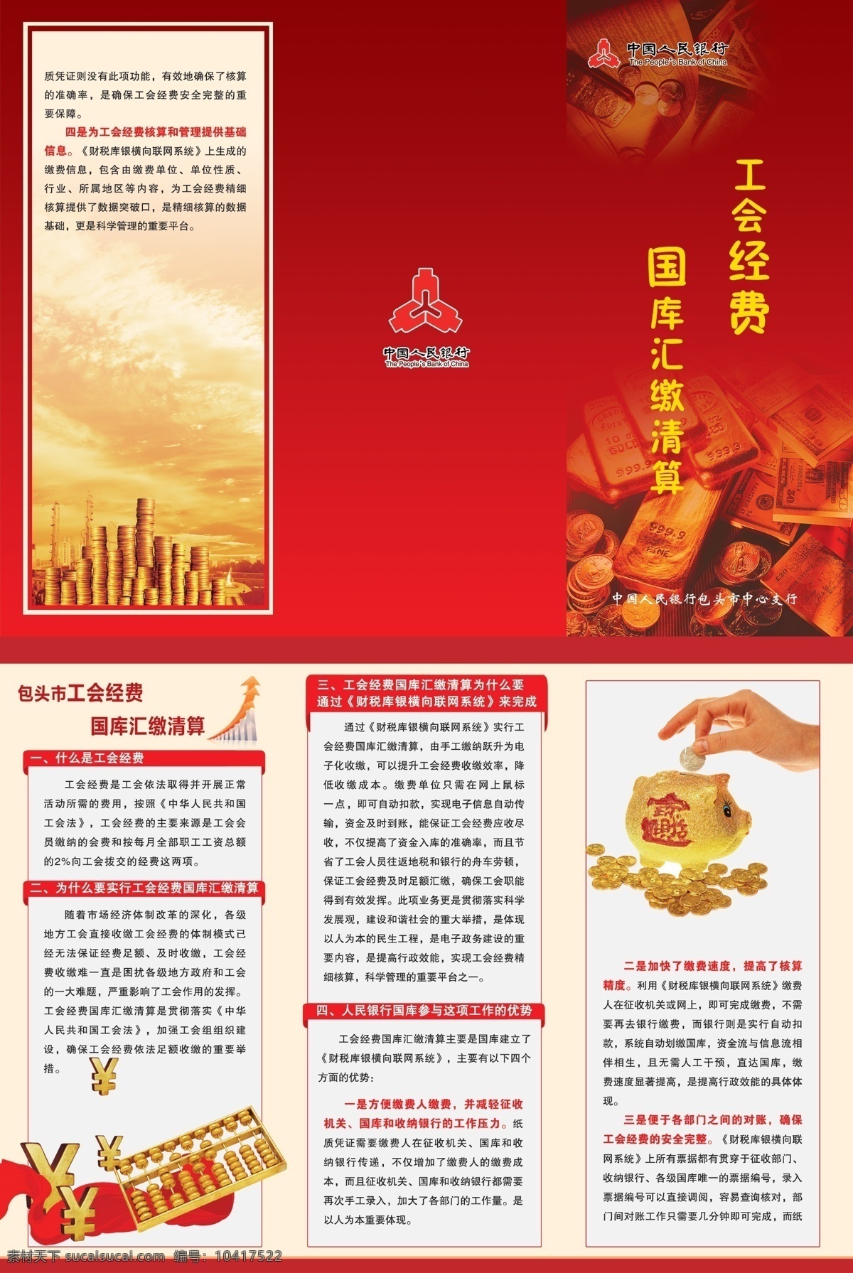 工会 经费 国库 汇缴 清算 工会经费 国库汇缴清算 宣传单 人民银行 三折页 dm宣传单 广告设计模板 源文件