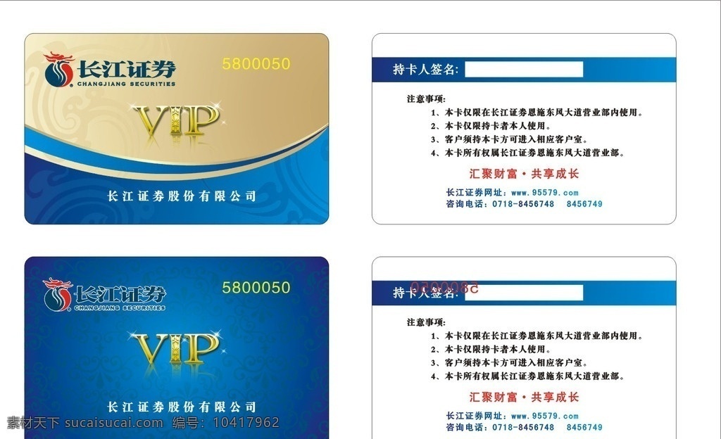 长江证券 vip卡 长江证券标志 花纹 蓝色背景 名片卡片 矢量