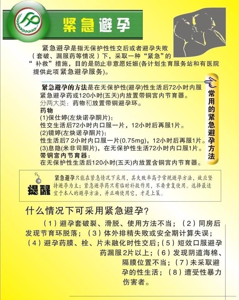 避孕 计划生育标志 展板 展板模板 计划生育 服务站 矢量 模板下载 避孕节育知识 其他展板设计