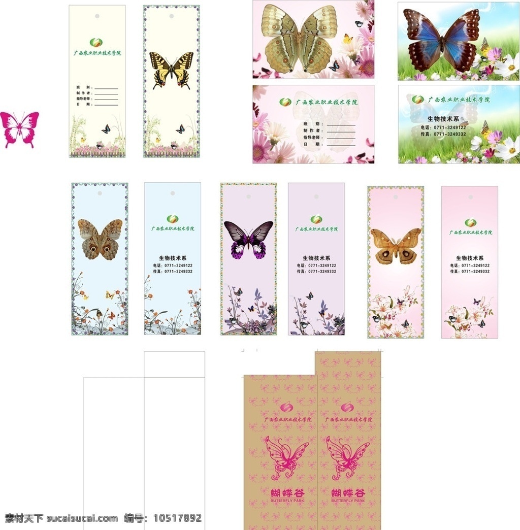 蝴蝶书 蝴蝶书签 书签 标本纸卡设计 包装设计 矢量图 原文件 矢量