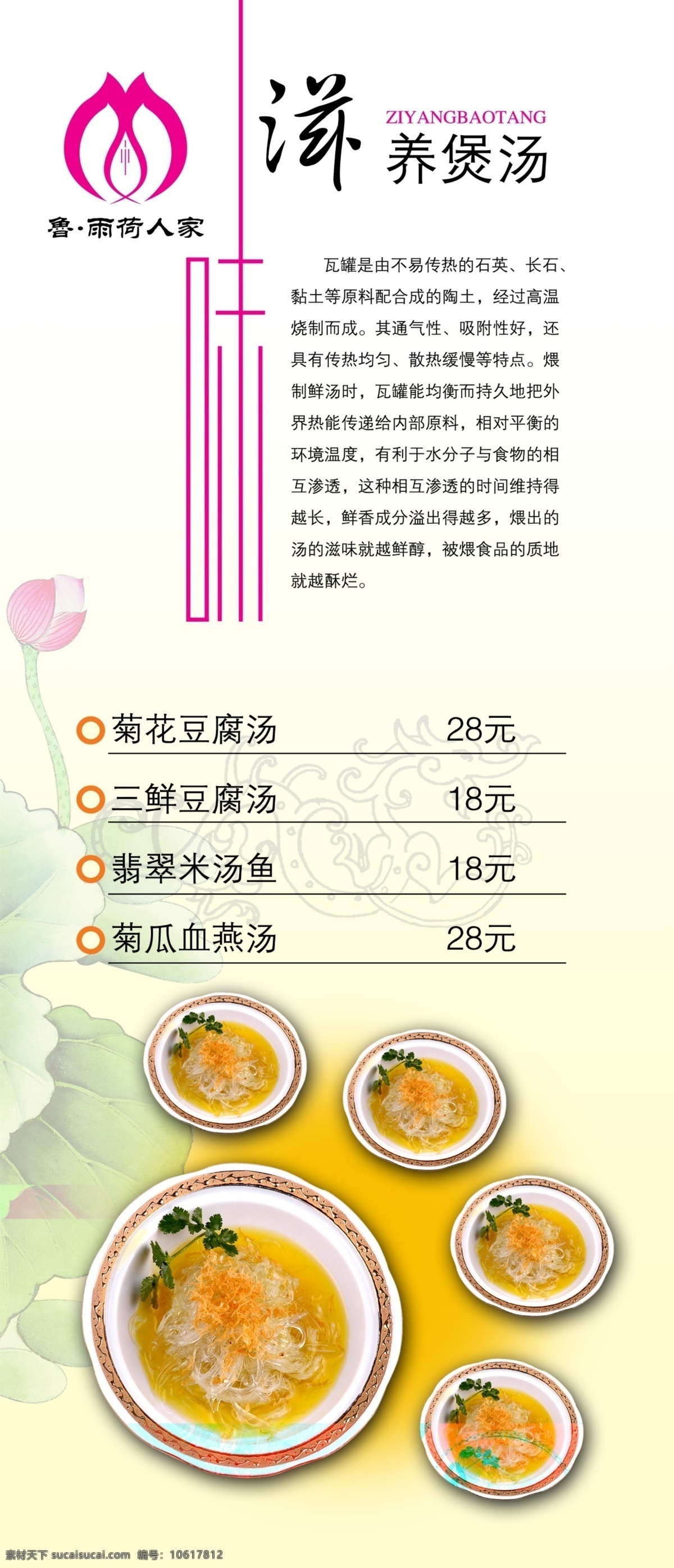 饭店海报 汤碗 荷花 米黄色背景 滋养煲汤 广告设计模板 源文件