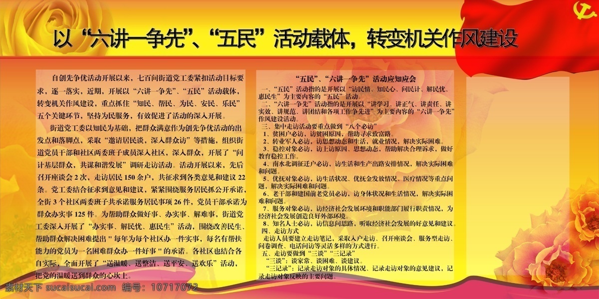 机关 作风建设 宣传 中文字 党徽 党旗 玫瑰花 红色渐变边框 红色渐变背景 黄色
