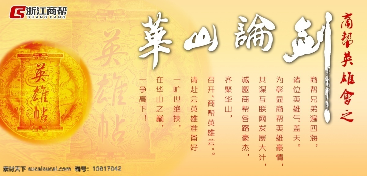 华山论剑 英雄帖 企业 黄色