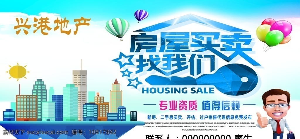房屋买卖 房屋出租 二手房 房屋中介 地产 找我们