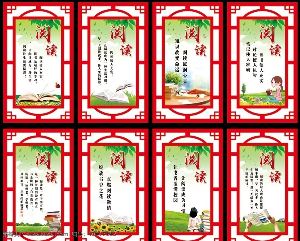 学校阅读标语 生活精彩 点燃激情 交谈 机智 充实 滋润心灵 花边 分层