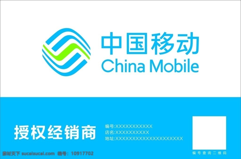 中国移动 二维码 牌 移动标识 移动logo 二维码牌 移动渠道 标识设计