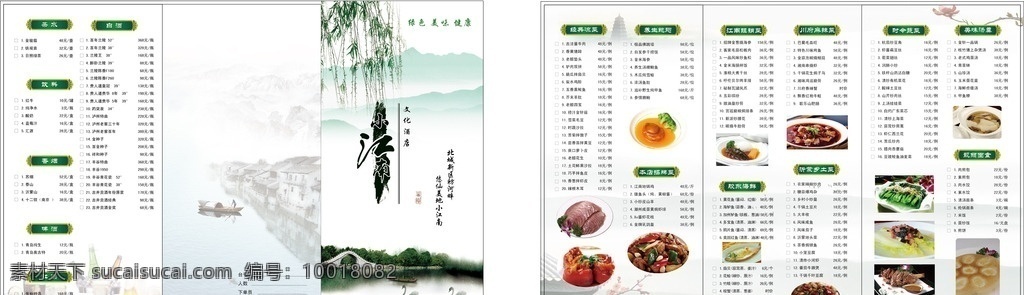 折页 菜单 江南折页 江南菜单 绿色菜单 风味菜单 dm宣传单