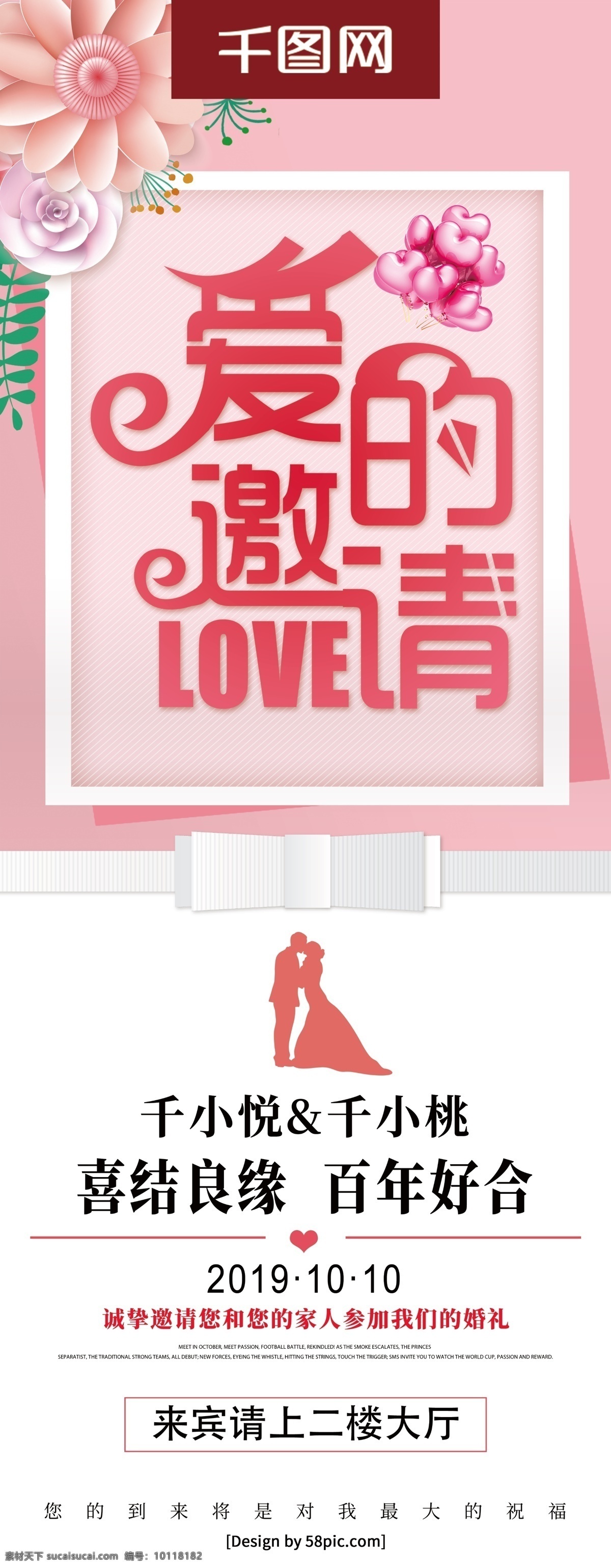 粉色 极 简爱 邀请 婚礼 展架 婚礼设计 结婚 我们结婚吧 婚礼展架 婚庆展架 婚礼策划 传统婚礼 古典婚礼 结婚典礼 爱的邀请 最强喜事 love 永 结 同心 情定终身