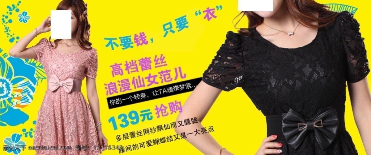 高档 蕾丝 气质 女装 宣传 促销 图 高档蕾丝 促销图 淘宝界面设计 淘宝 广告 banner