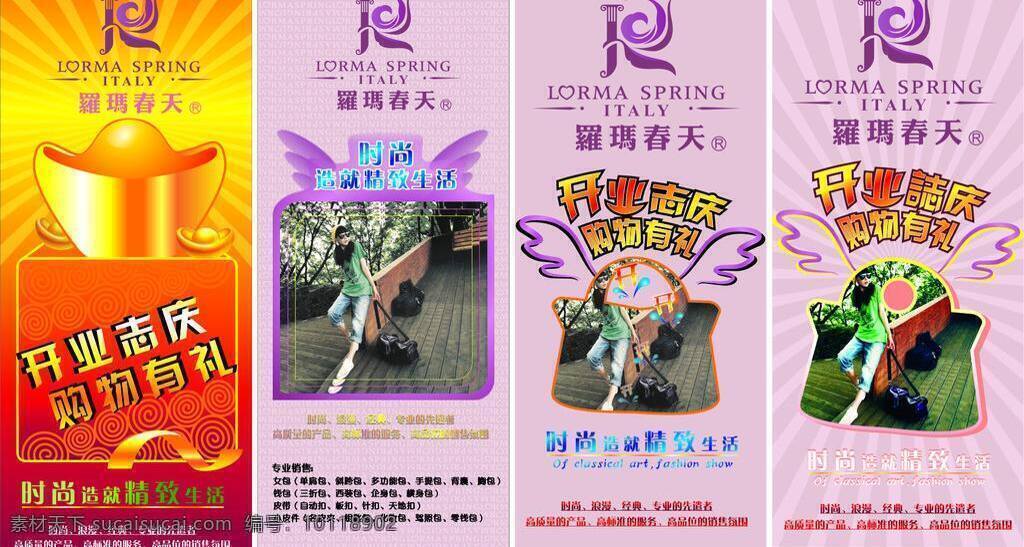 x展架 彩带 礼包 美女 模板 生活 时尚 时尚元素 展架 罗玛春天 时尚皮包 开业志庆 送礼 元宝 展板模板 矢量 其他展板设计