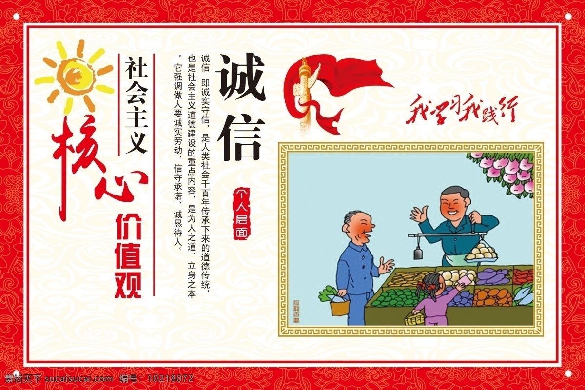 核心 价值观 展板 社会主义 核心价值观 社会主义核心 核心价值观画 核心价值观图 价值观展板 社会价值观 价值观海报 价值观宣传 我们的价值观 学校 校园 社区 街道 机关 党建价值观 学校价值观 街道价值观 社区价值观 公交站台 公益广告 价值观橱窗 党建 企业 文化 墙 制度 板