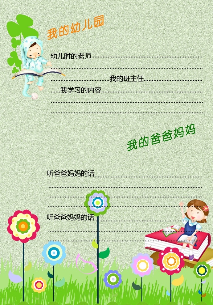 成长册 成长记录册 幼儿园 儿童 毕业相册 手册 校长 年级 纪念册 生日 公主 女孩 ppt相册 课件 儿童成长 暑假 书籍 儿园 小班 记录 画册 关爱 初中 小学生 幼儿 小大班 十岁 成长 相册 记录册 我的暑假生活 学校教育 教师 园长 自我介绍 班级成长档案