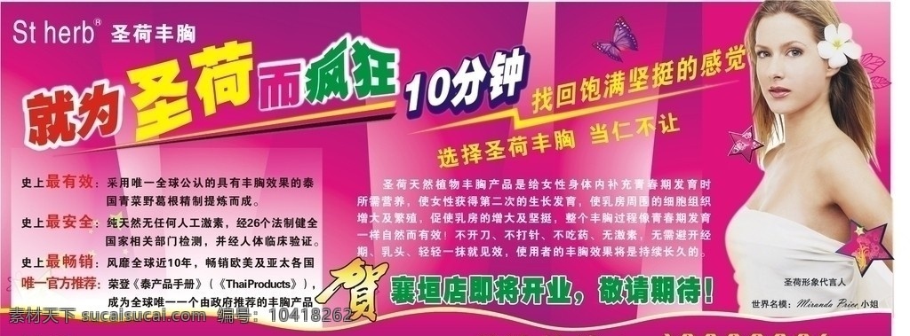 圣荷 丰胸 女人 免费试做 字体设计 夏天 活动 源文件 圣荷丰胸 疯狂 活动广告 矢量