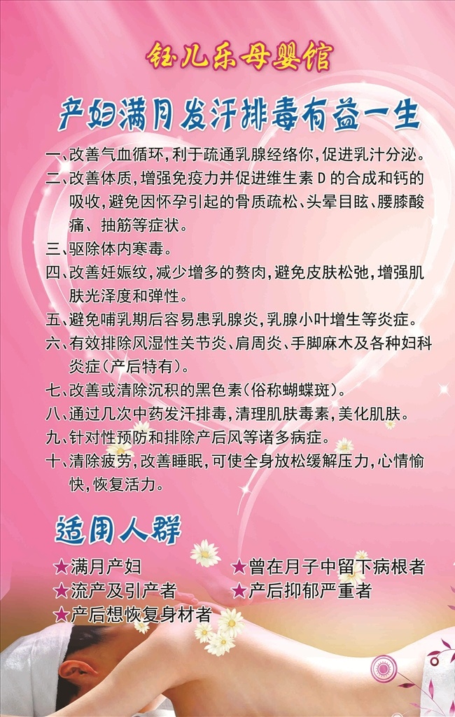 产妇发汗 满月发汗 妇幼保健 红色背景 发汗 分层